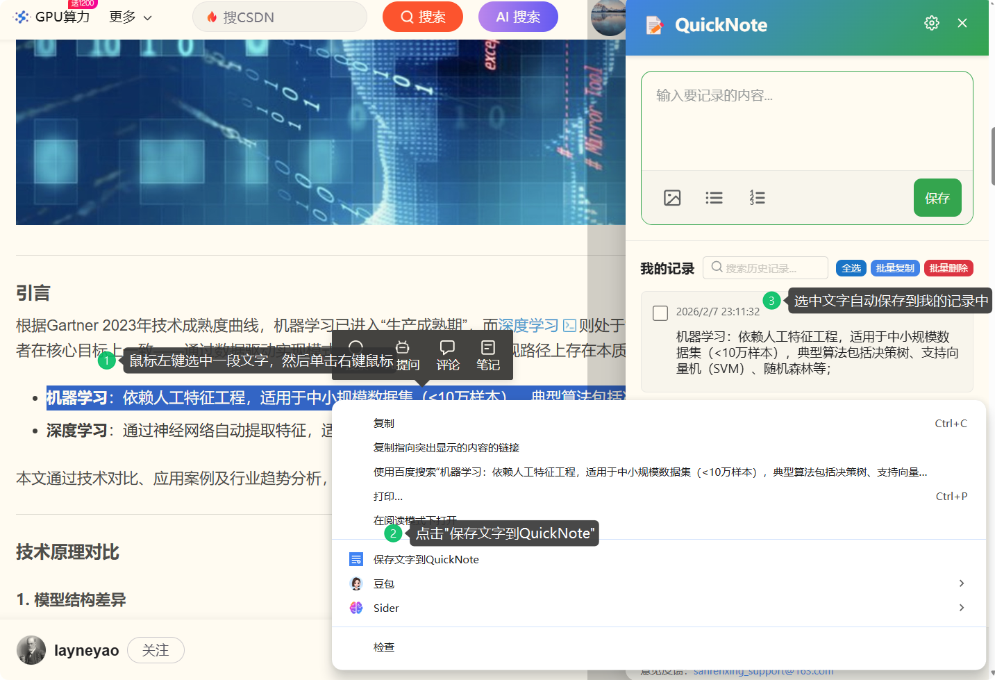 右键保存选中文字功能