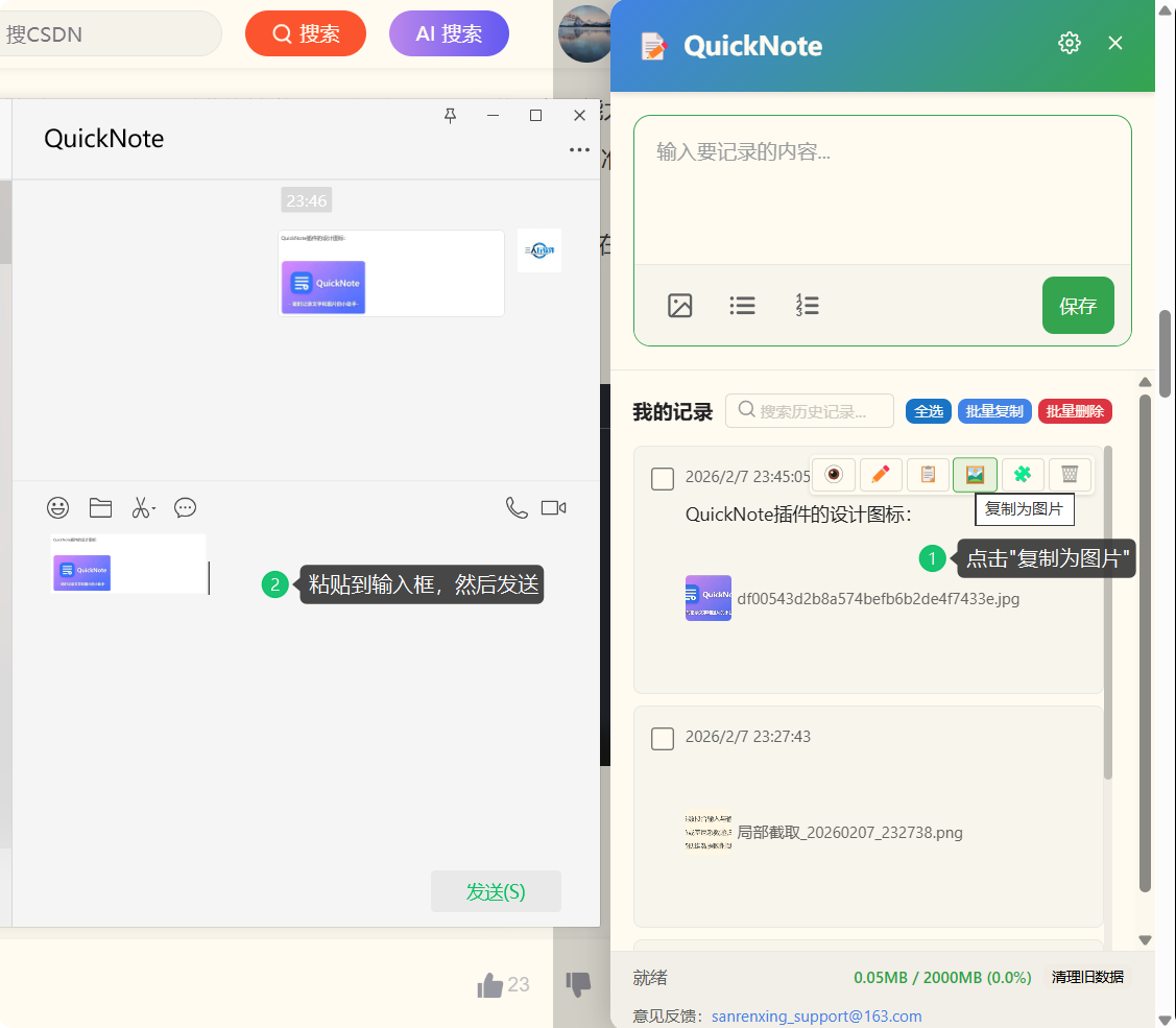 复制为图片功能