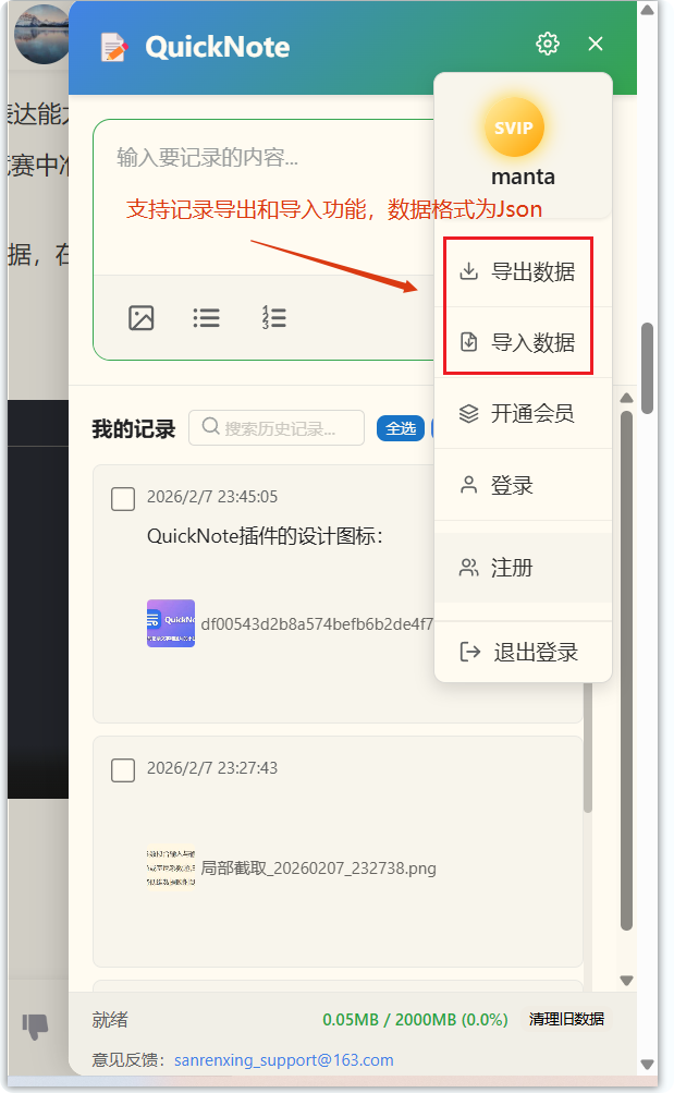 数据导出导入功能