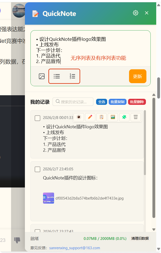 无序有序列表功能